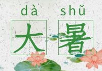 衡陽通用電纜溫馨提示：大暑時(shí)節(jié)，請(qǐng)注意用電安全！